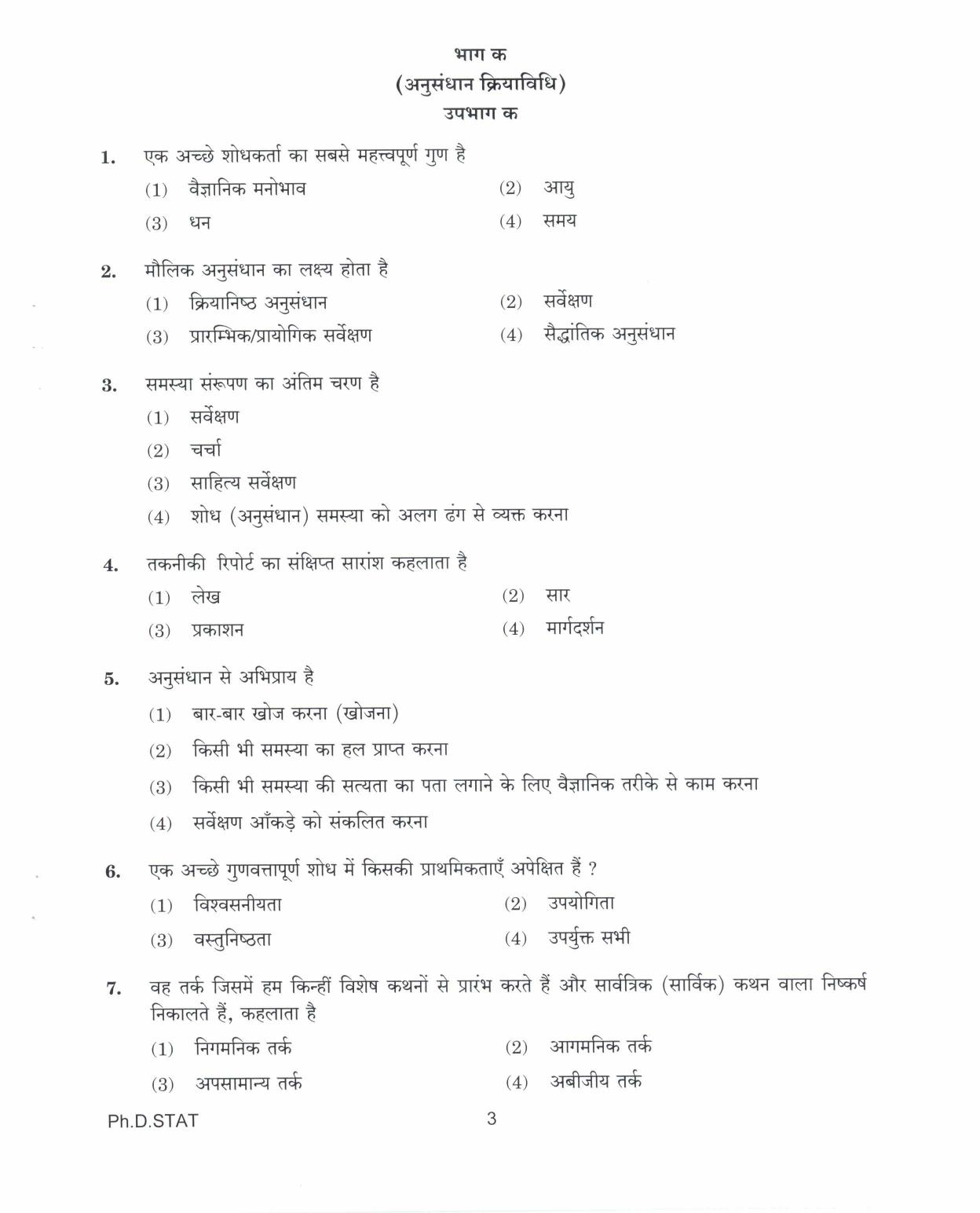 IGNOU PhD Entrance Test Ph.D. IN STATISTICS 2017 Question Paper - Page 3