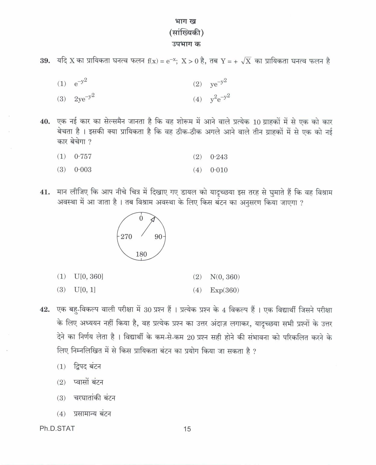 IGNOU PhD Entrance Test Ph.D. IN STATISTICS 2017 Question Paper - Page 15