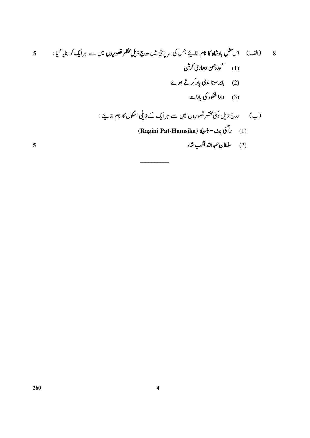 CBSE Class 12 260_Painting (Theory) 2017-comptt Question Paper - Page 4