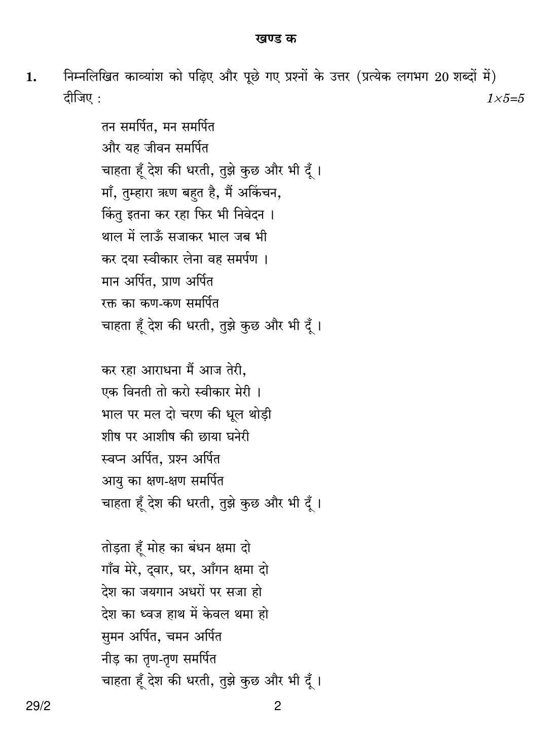 CBSE Class 12 29-2 HINDI ELECTIVE 2018 Question Paper - Page 2
