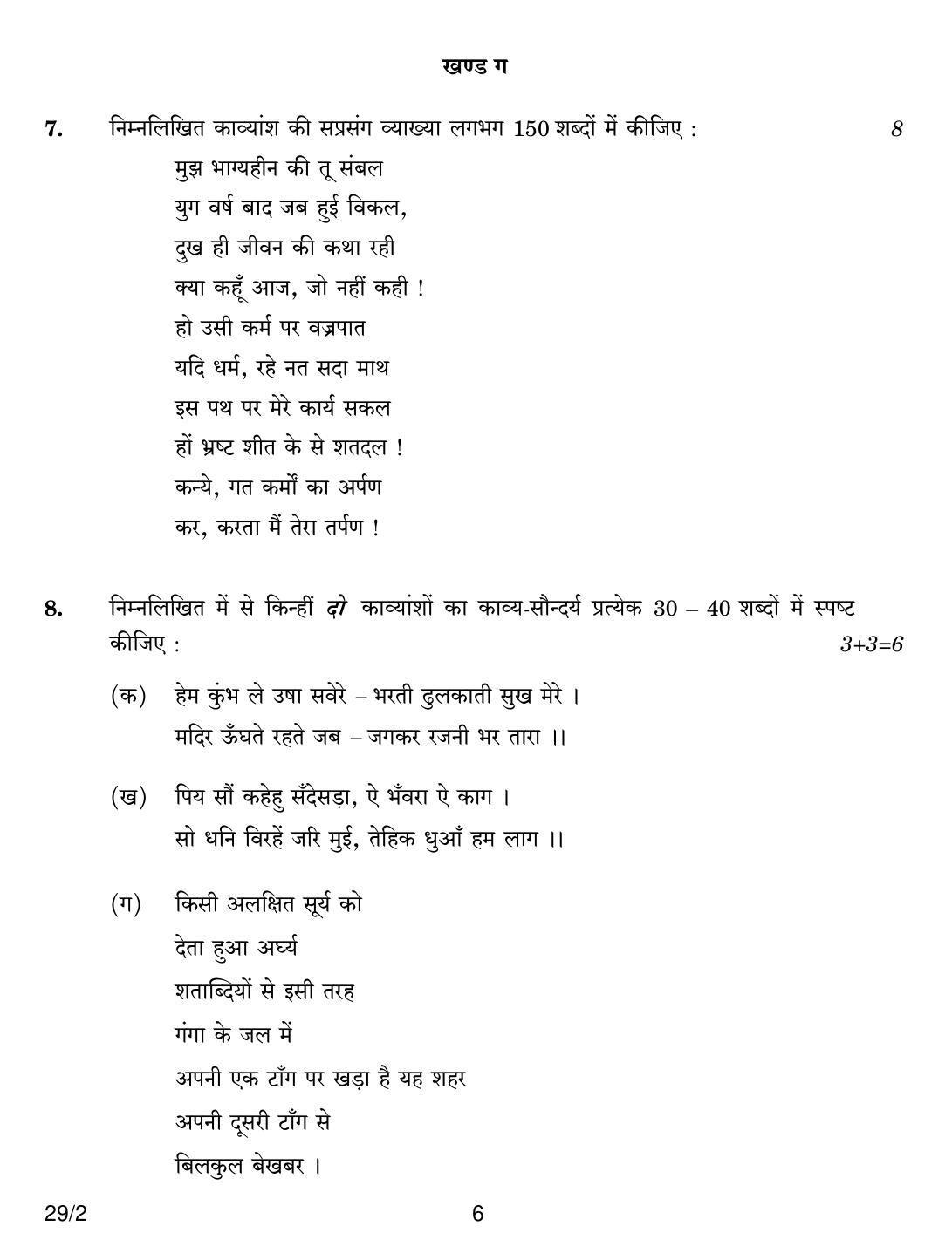 CBSE Class 12 29-2 HINDI ELECTIVE 2018 Question Paper - Page 6