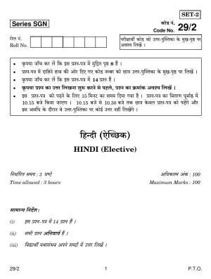 CBSE Class 12 29-2 HINDI ELECTIVE 2018 Question Paper