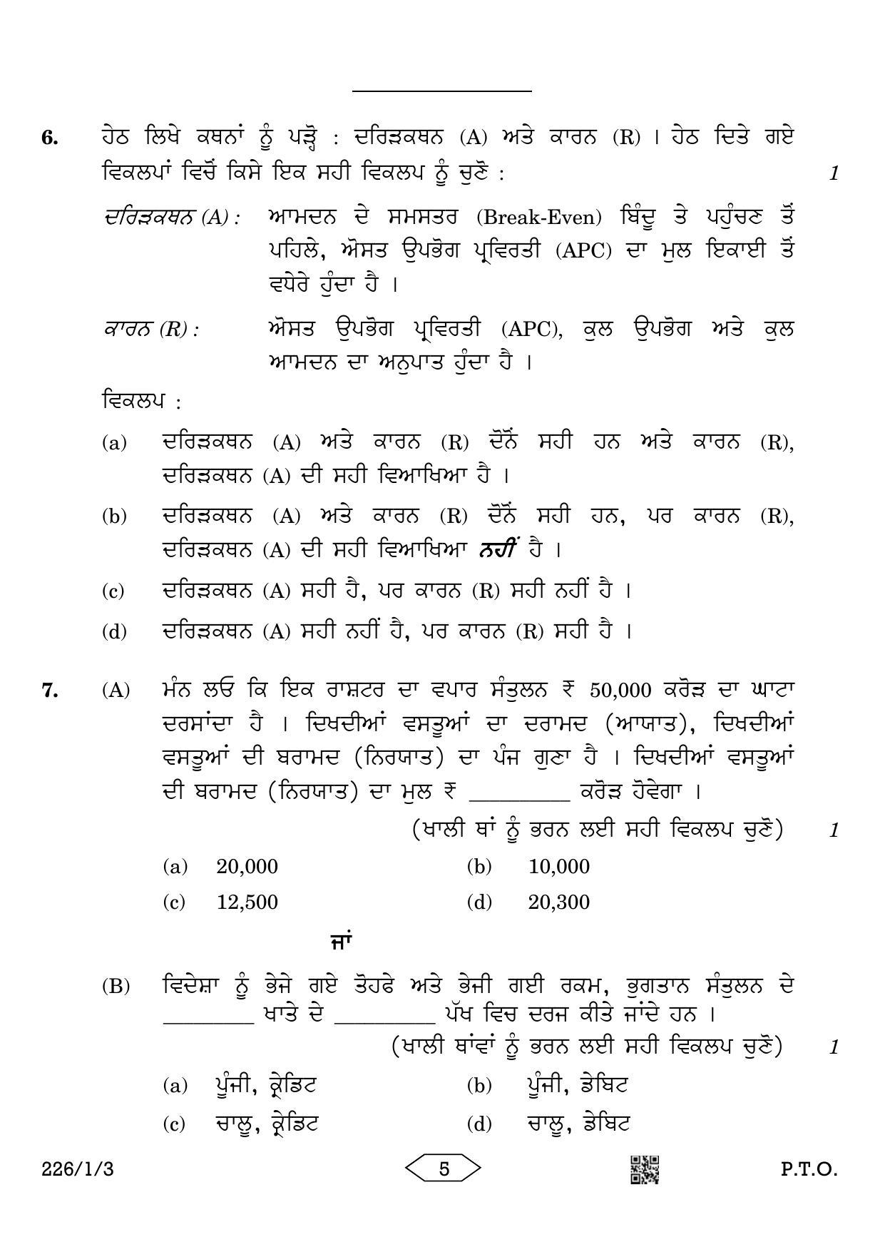 CBSE Class 12 226-1-3 Economics Punjabi Version 2023 Question Paper - Page 5