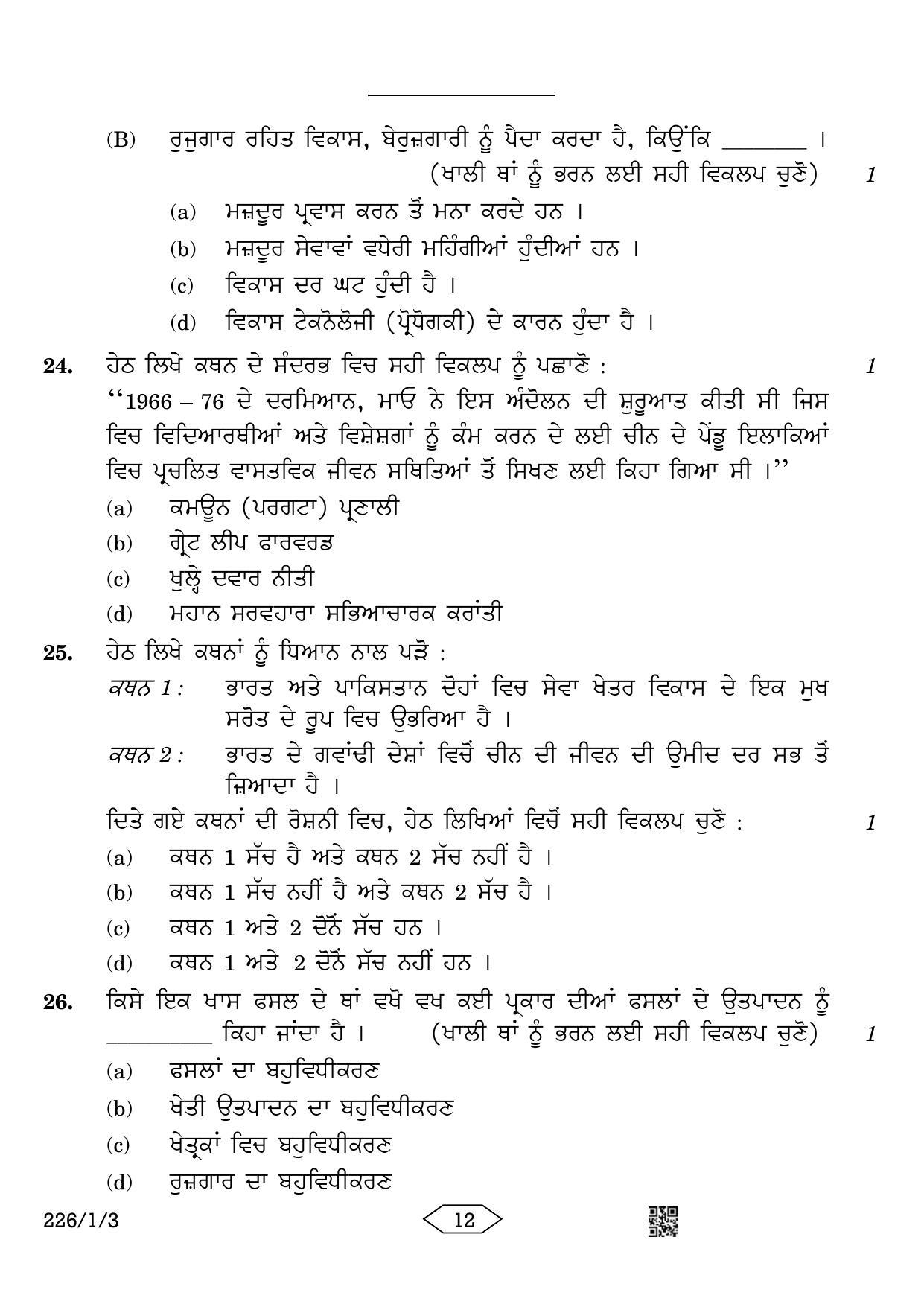 CBSE Class 12 226-1-3 Economics Punjabi Version 2023 Question Paper - Page 12