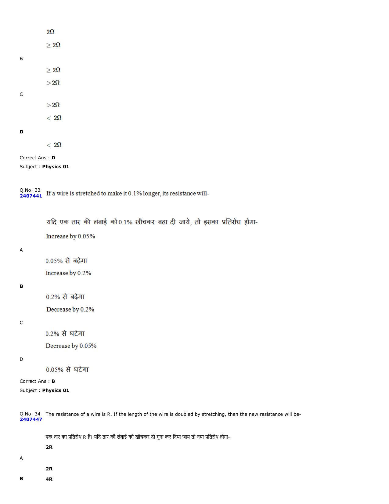 MP PNST Question Papers 2023 - Page 17