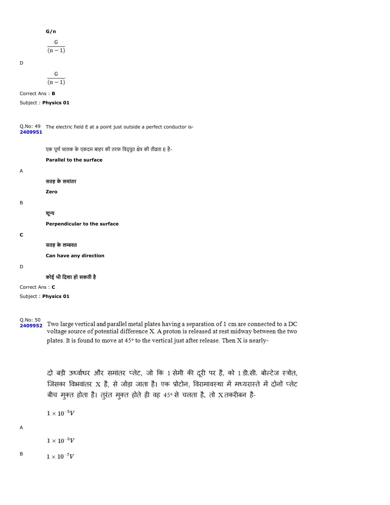 MP PNST Question Papers 2023 - Page 25