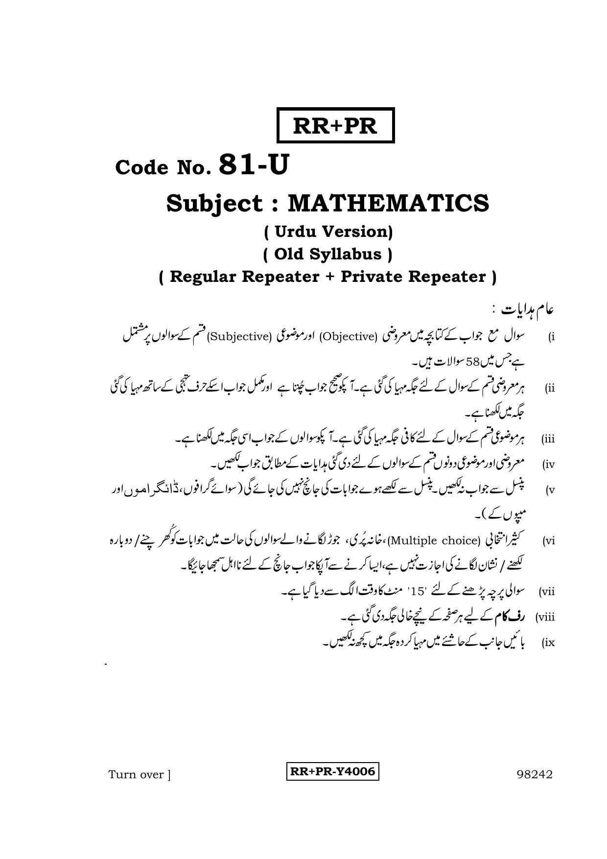 Karnataka SSLC Maths - URDU (81-U-RR-PR_m7) (Supplementary) June 2016 Question Paper - Page 1