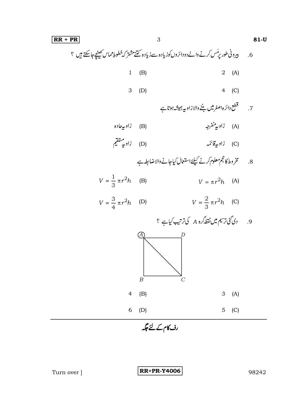 Karnataka SSLC Maths - URDU (81-U-RR-PR_m7) (Supplementary) June 2016 Question Paper - Page 3