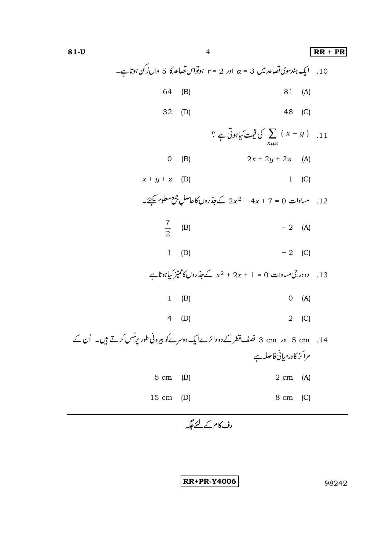 Karnataka SSLC Maths - URDU (81-U-RR-PR_m7) (Supplementary) June 2016 Question Paper - Page 4