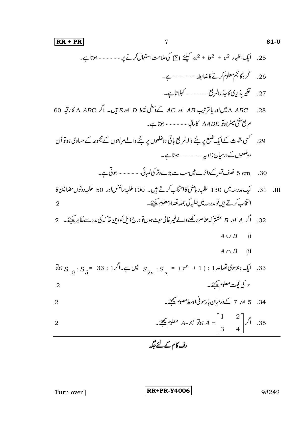 Karnataka SSLC Maths - URDU (81-U-RR-PR_m7) (Supplementary) June 2016 Question Paper - Page 7