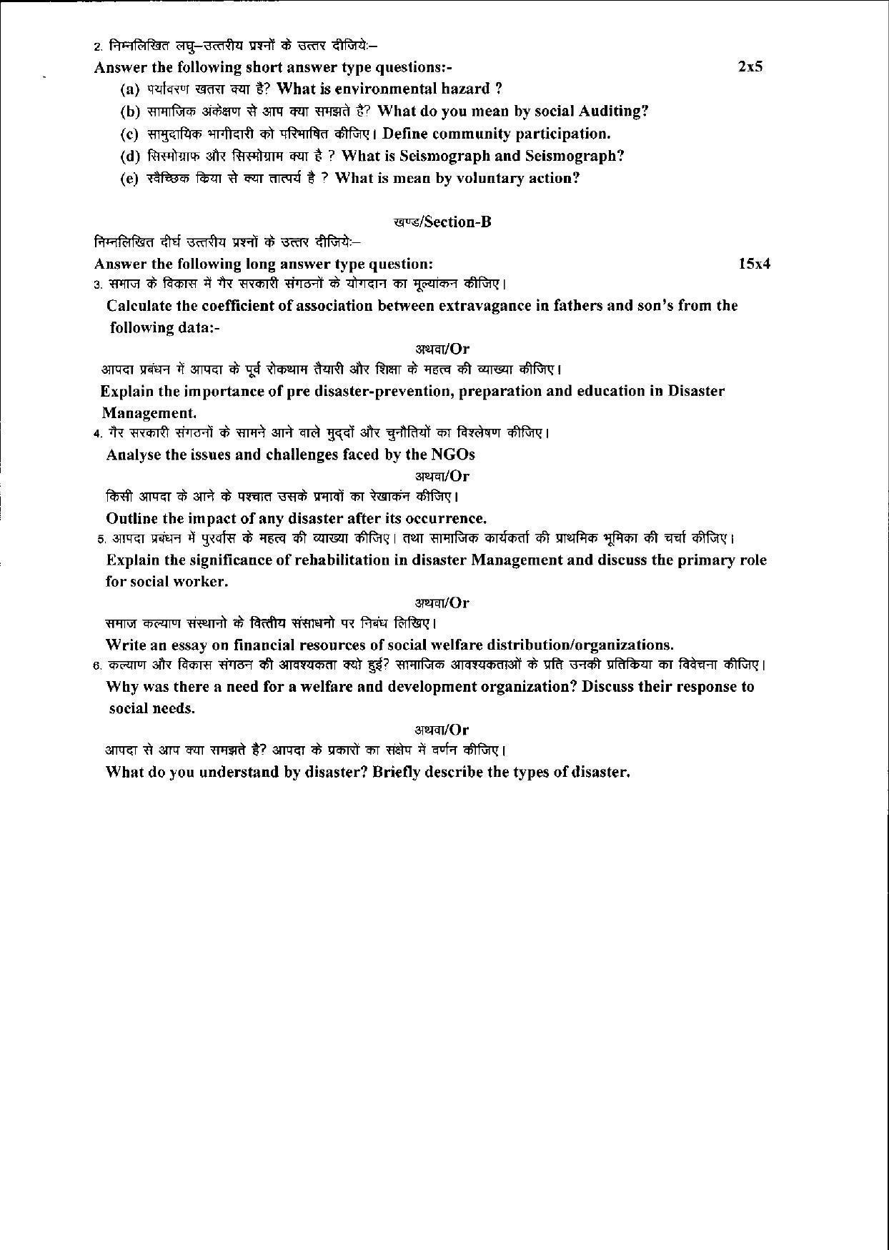 Bilaspur University Question Paper June 2022:M.S.W. (Second Semester) NGO Management & Disaster Relief Services Paper 1 - Page 2