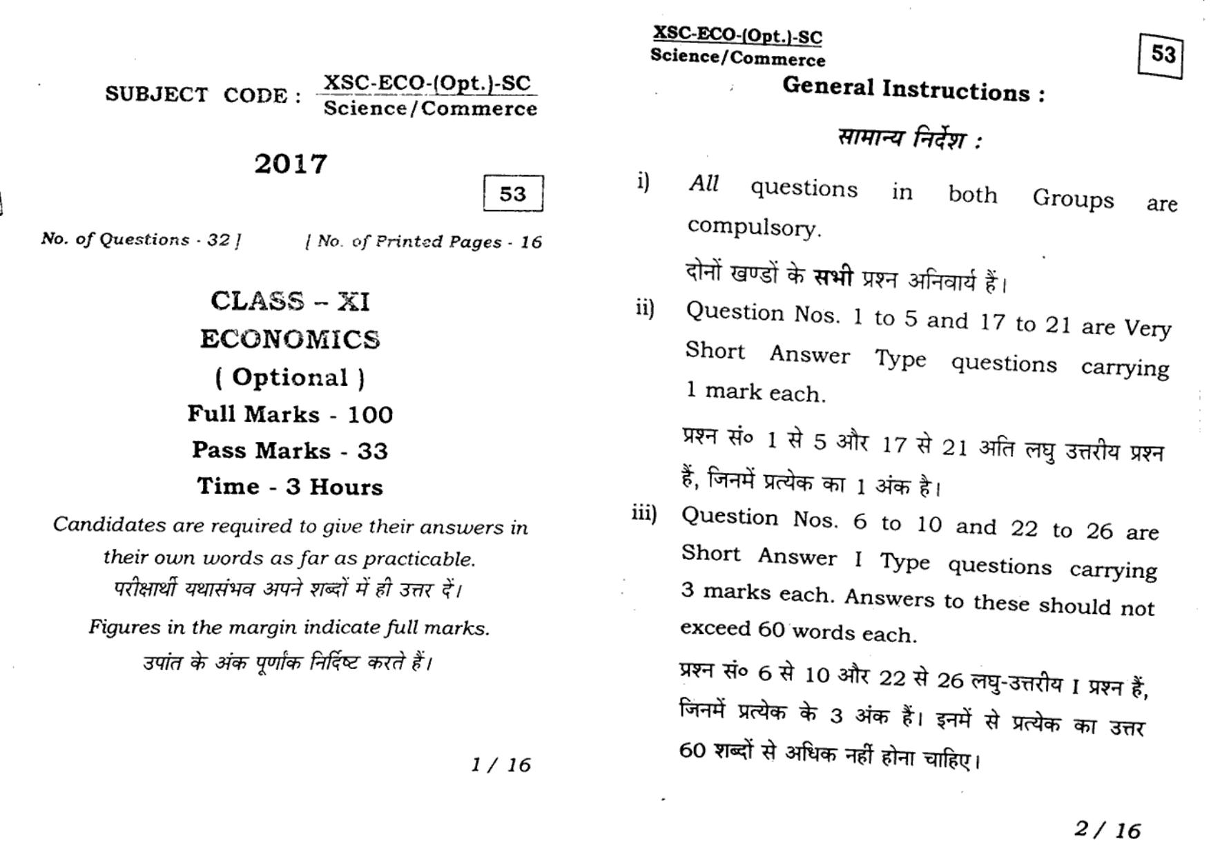 JAC Class 11 2017 Economics Question Paper - Page 1