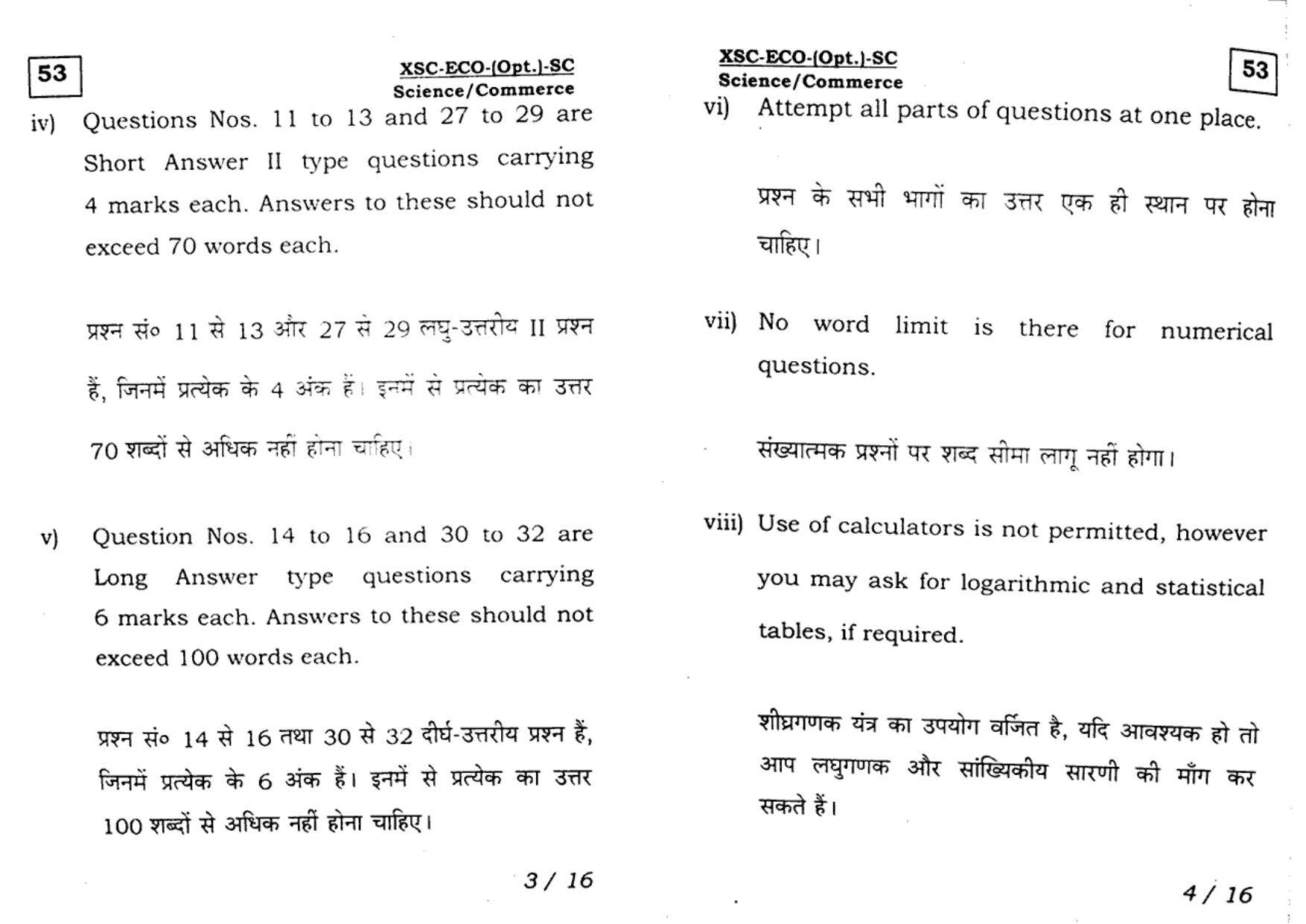JAC Class 11 2017 Economics Question Paper - Page 2