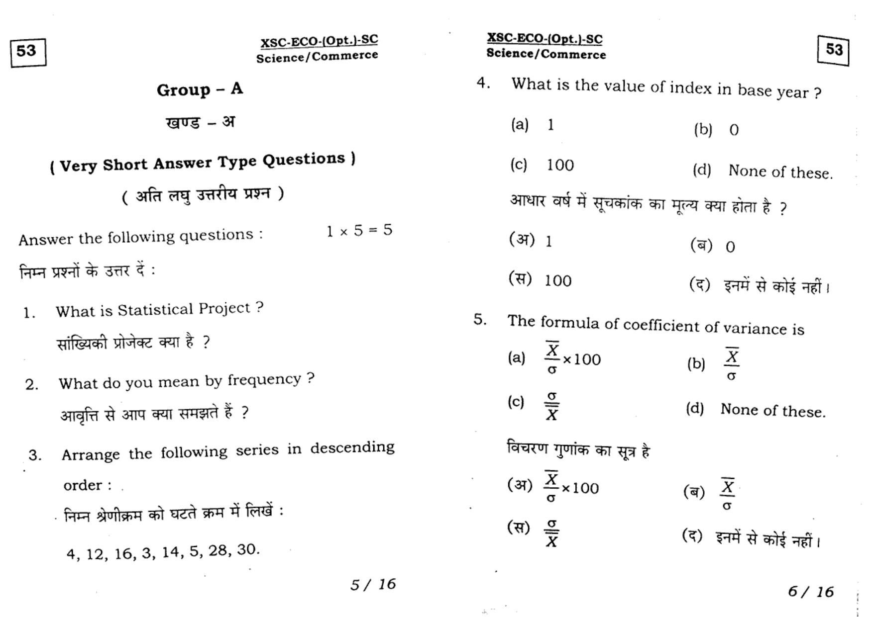 JAC Class 11 2017 Economics Question Paper - Page 3