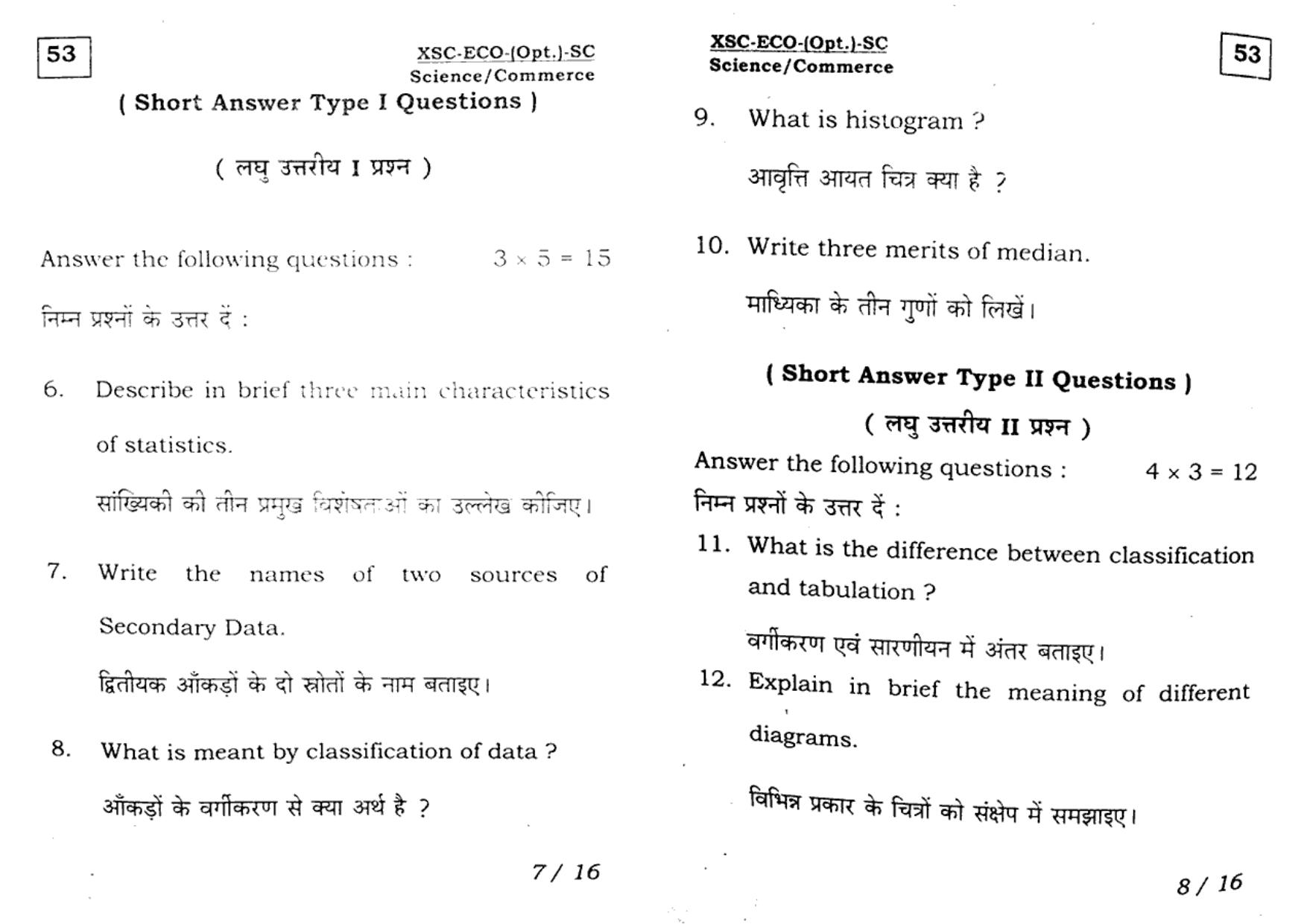 JAC Class 11 2017 Economics Question Paper - Page 4