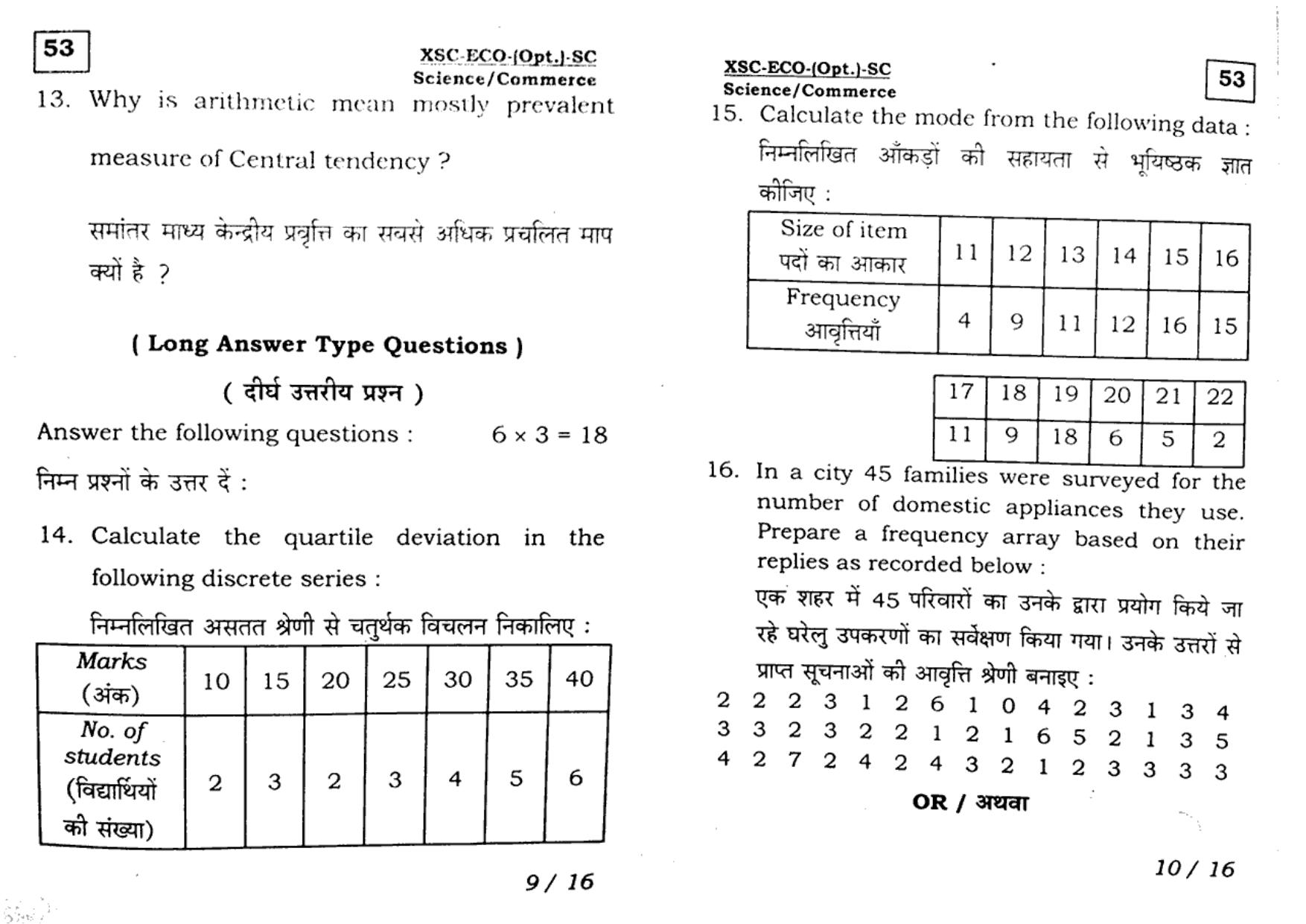 JAC Class 11 2017 Economics Question Paper - Page 5