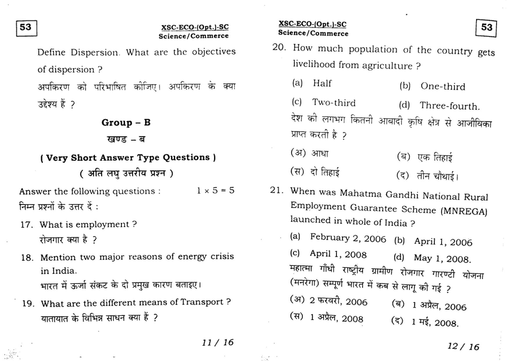 JAC Class 11 2017 Economics Question Paper - Page 6