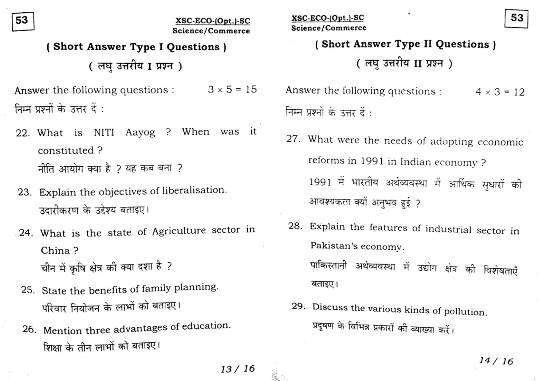 JAC Class 11 2017 Economics Question Paper - Page 7