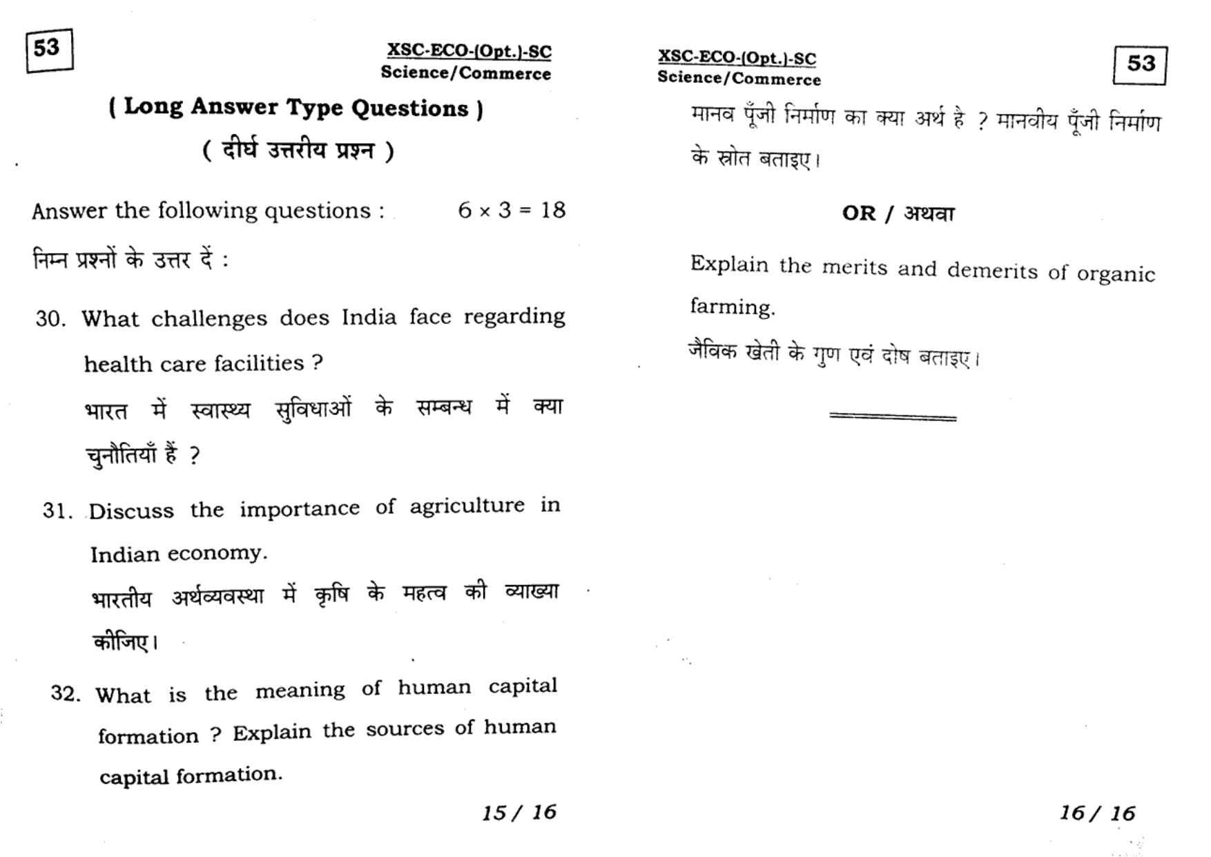 JAC Class 11 2017 Economics Question Paper - Page 8
