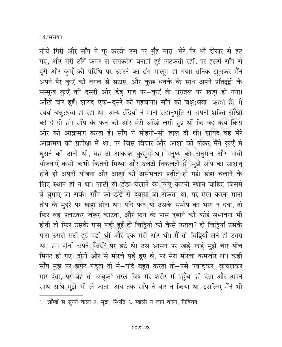 NCERT Book for Class 9 Hindi Sanchayan Chapter 2 स्मृति - Page 7