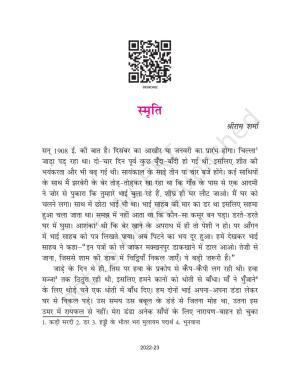 NCERT Book for Class 9 Hindi Sanchayan Chapter 2 स्मृति