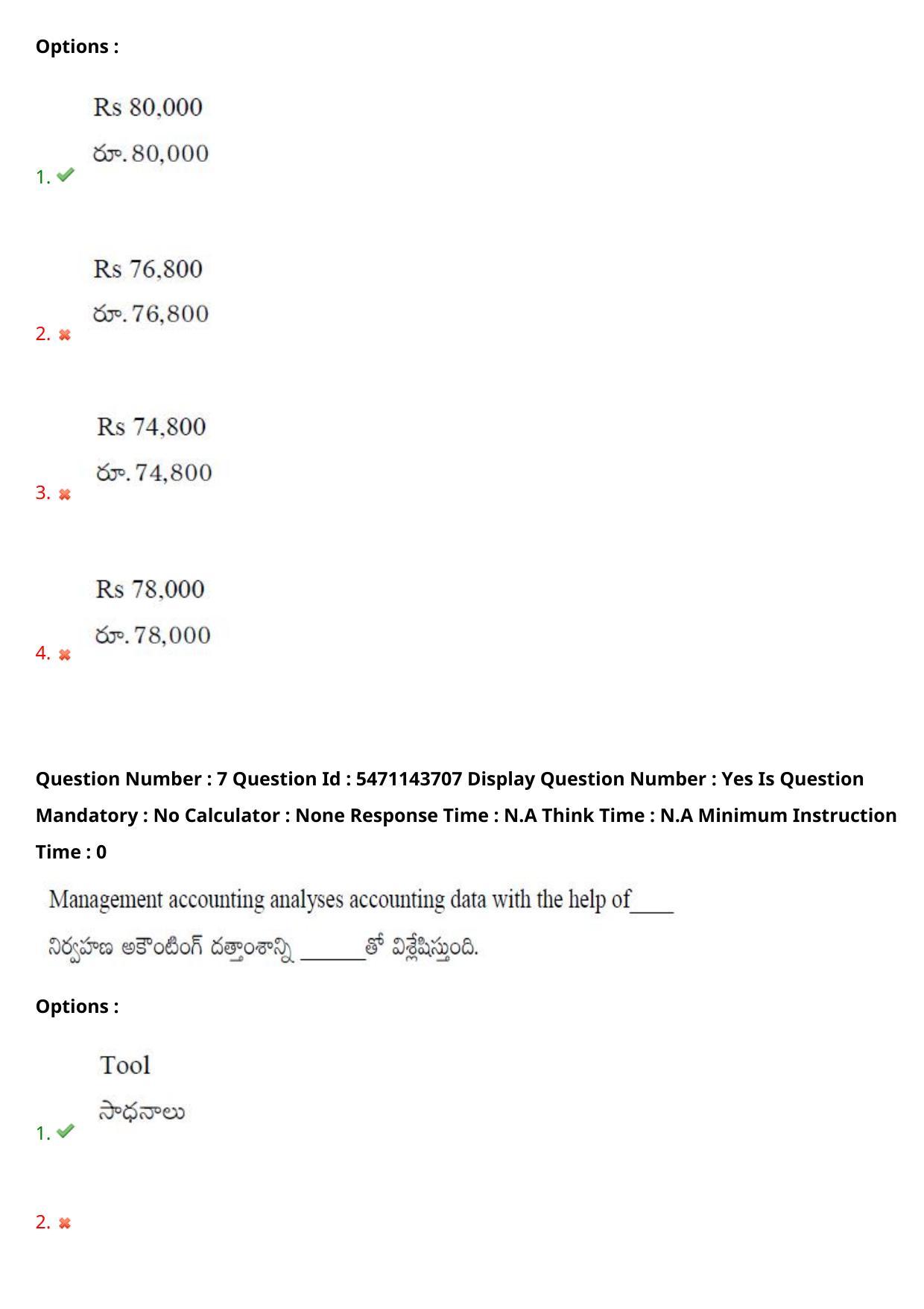 AP PGCET 2023 Commerce Paper with Answer Key - Page 8