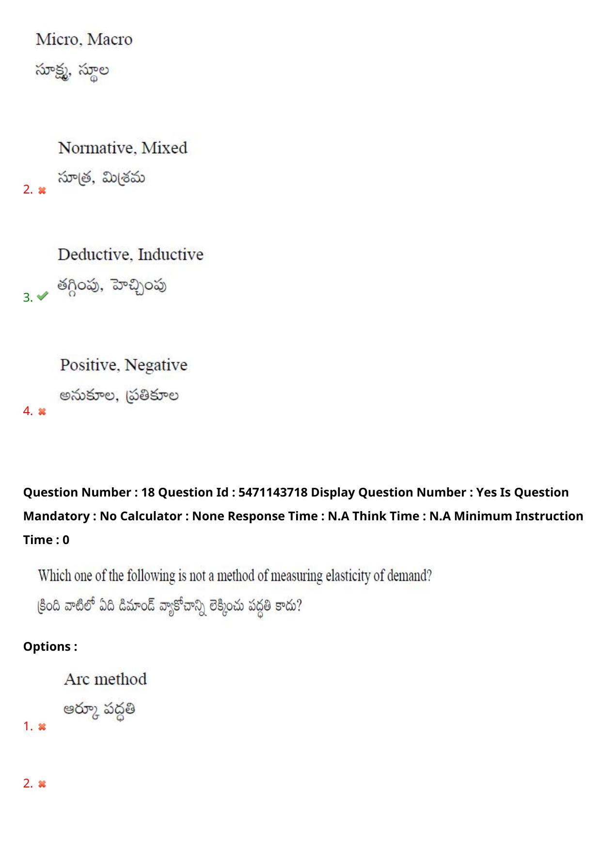 AP PGCET 2023 Commerce Paper with Answer Key - Page 17
