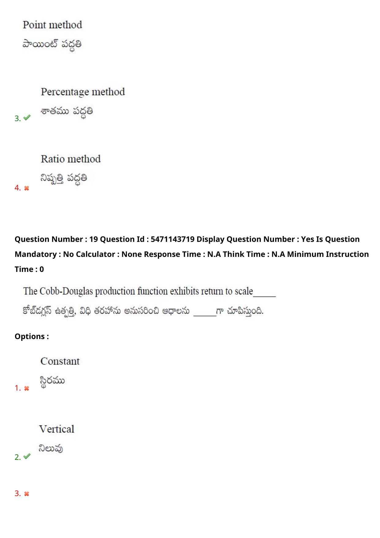 AP PGCET 2023 Commerce Paper with Answer Key - Page 18