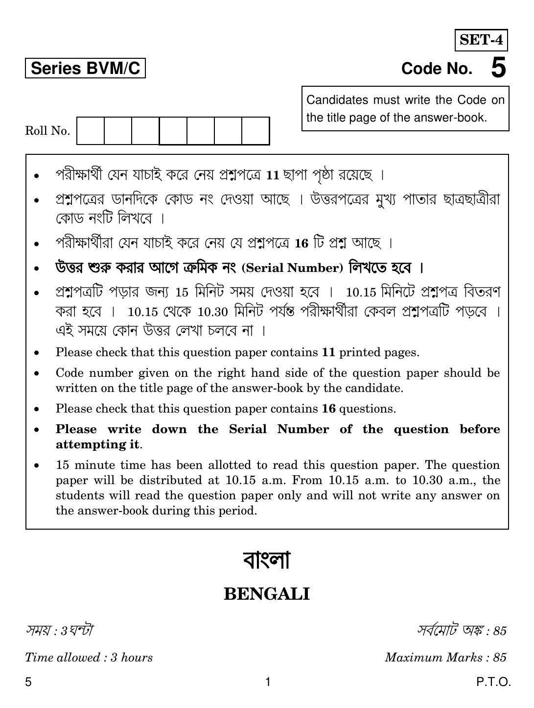 CBSE Class 12 5 Bengali 2019 Compartment Question Paper IndCareer Docs