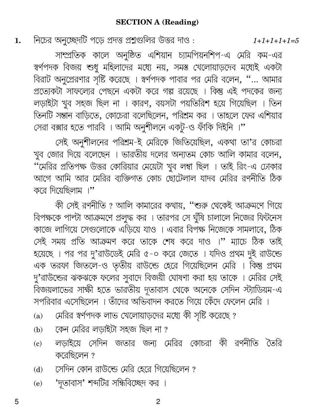 CBSE Class 12 5 Bengali 2019 Compartment Question Paper IndCareer Docs