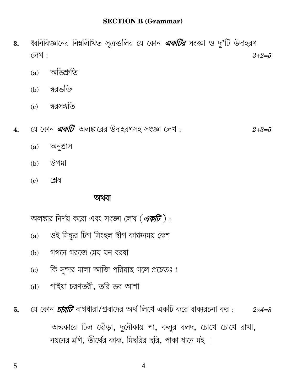 CBSE Class 12 5 Bengali 2019 Compartment Question Paper - Page 4