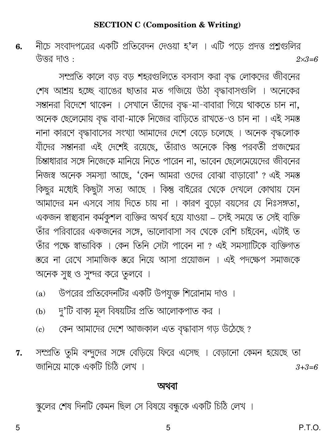 CBSE Class 12 5 Bengali 2019 Compartment Question Paper - Page 5