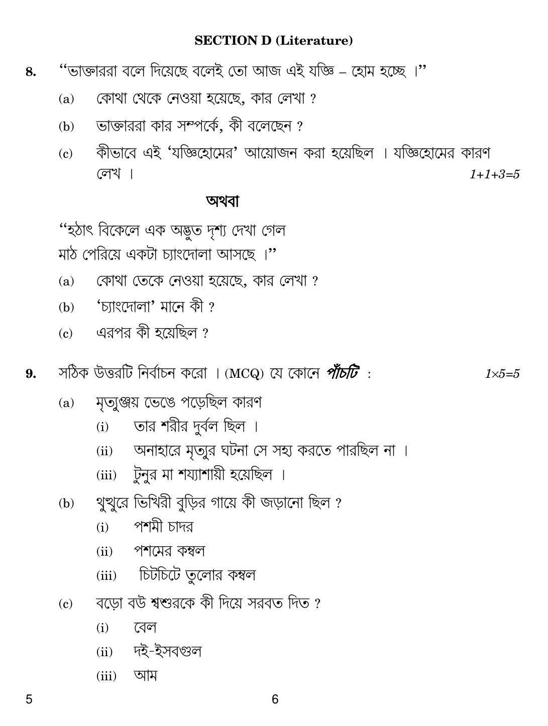 CBSE Class 12 5 Bengali 2019 Compartment Question Paper - Page 6