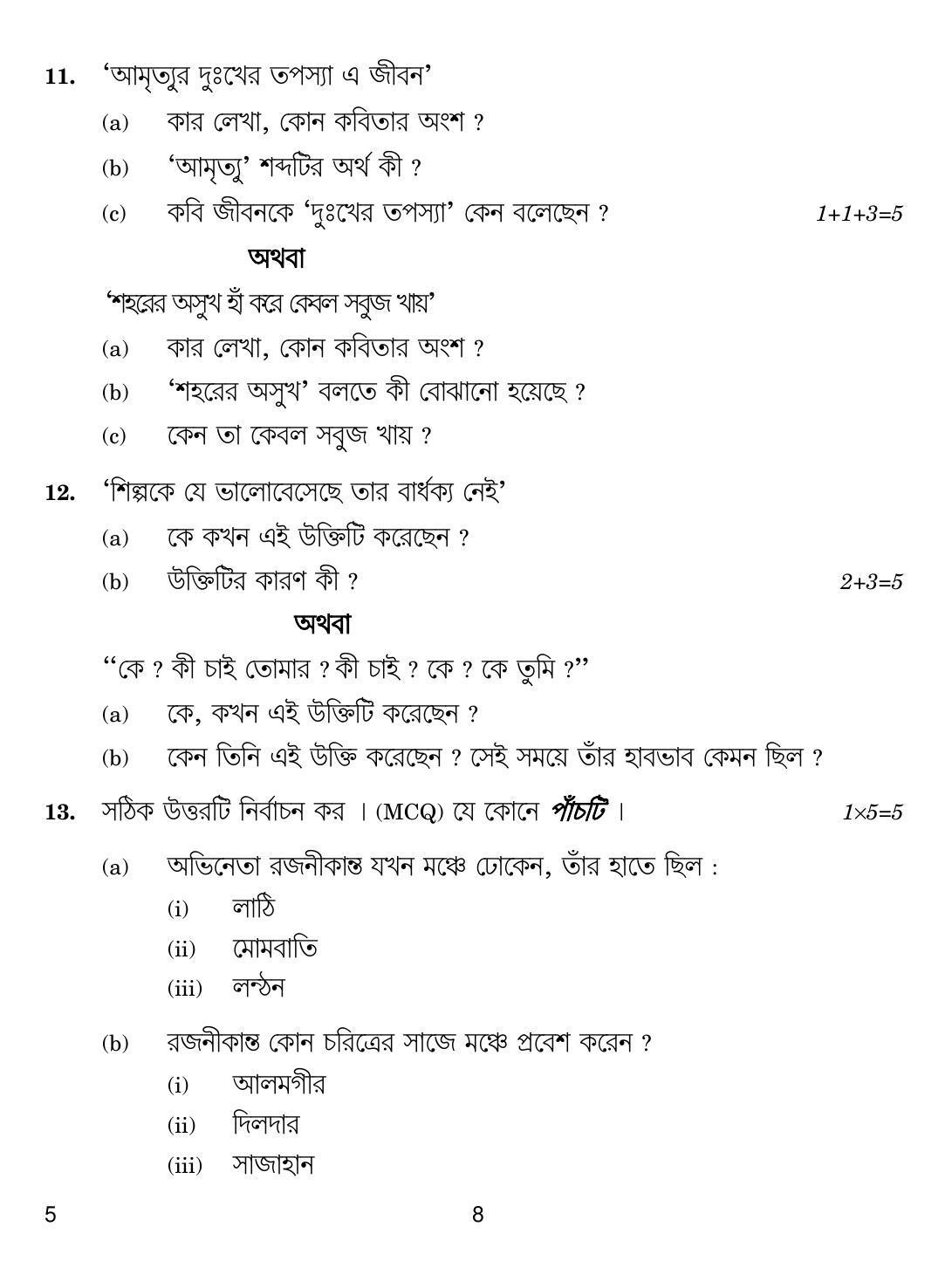 CBSE Class 12 5 Bengali 2019 Compartment Question Paper - Page 8