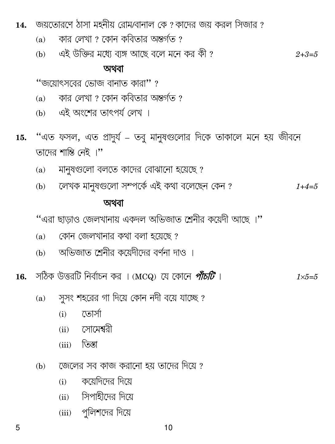 CBSE Class 12 5 Bengali 2019 Compartment Question Paper - Page 10