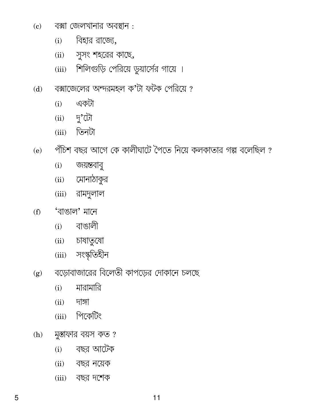 CBSE Class 12 5 Bengali 2019 Compartment Question Paper - Page 11