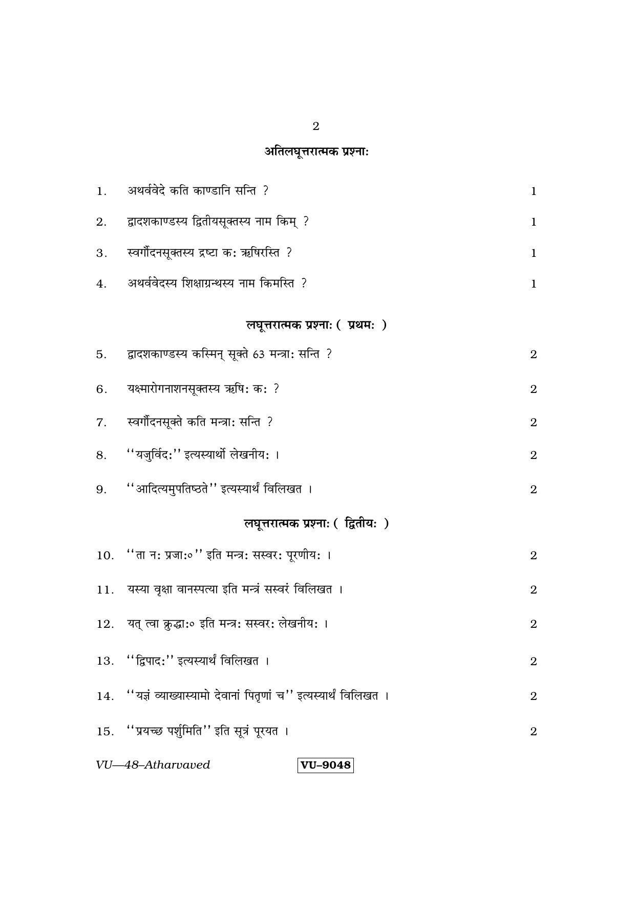 RBSE Atharvaved 2015 Varishtha Upadhyay Question Paper - Page 2
