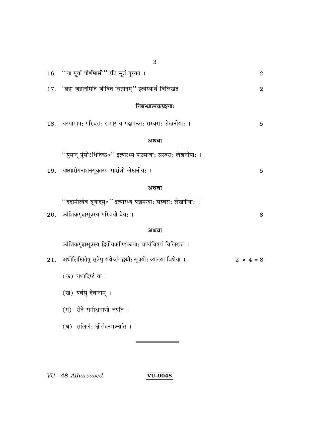 RBSE Atharvaved 2015 Varishtha Upadhyay Question Paper - Page 3