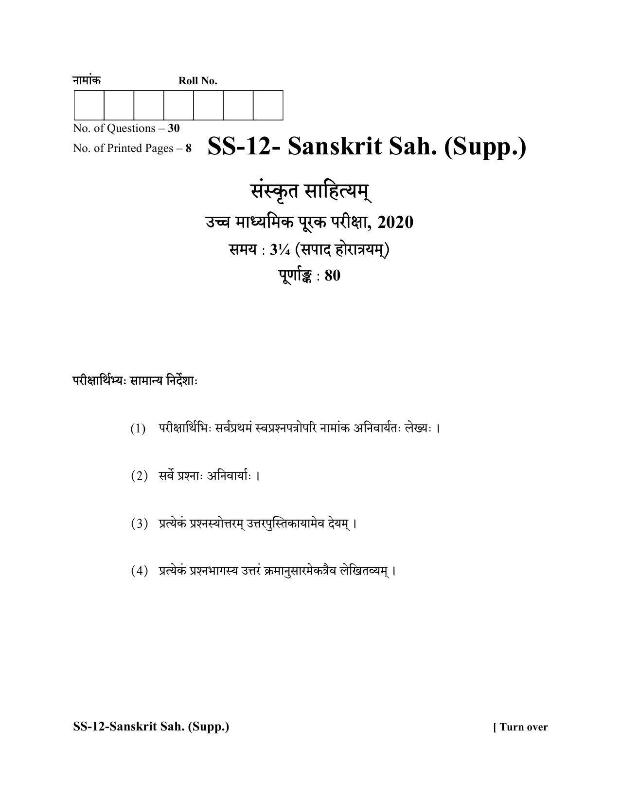 RBSE Class 12 Sanskrit Sahitya (SUPPLEMENTARY) 2020 Question Paper - Page 1