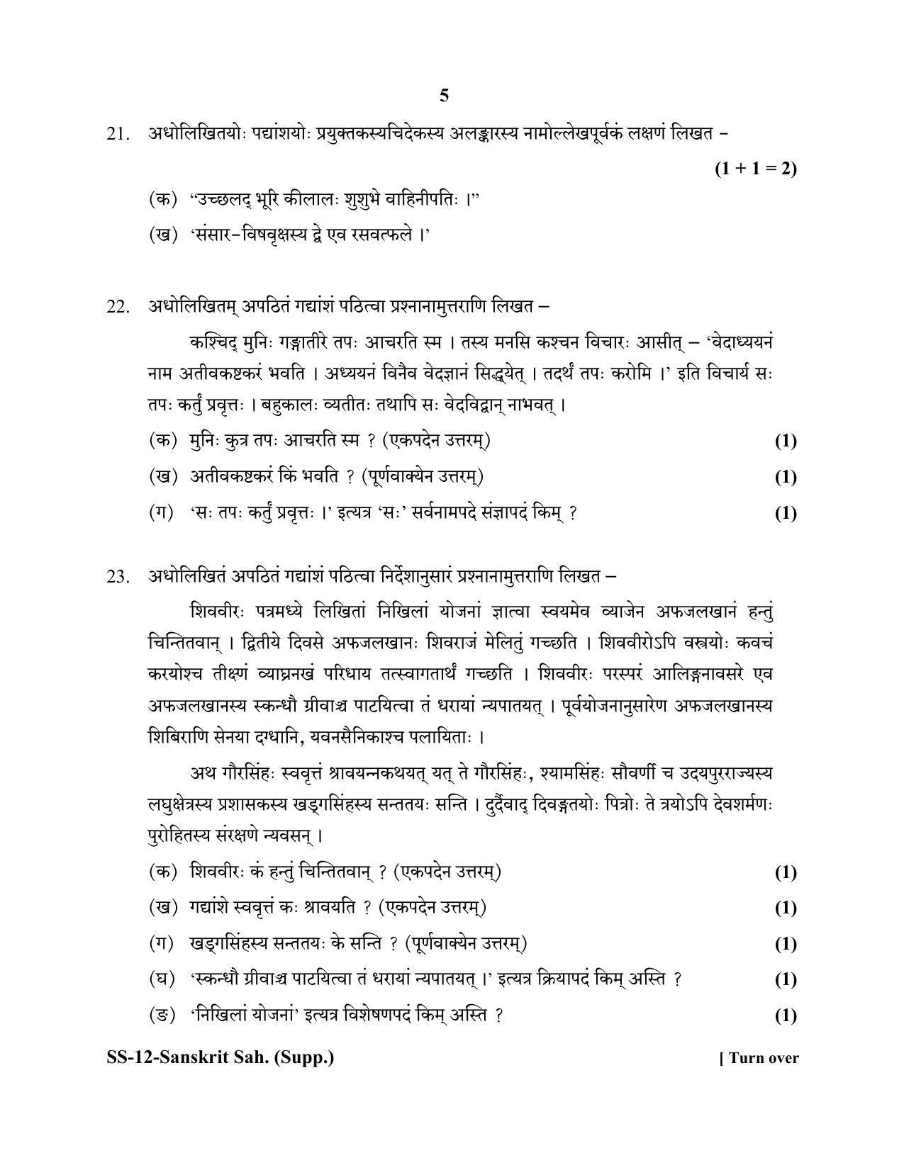 RBSE Class 12 Sanskrit Sahitya (SUPPLEMENTARY) 2020 Question Paper - Page 5