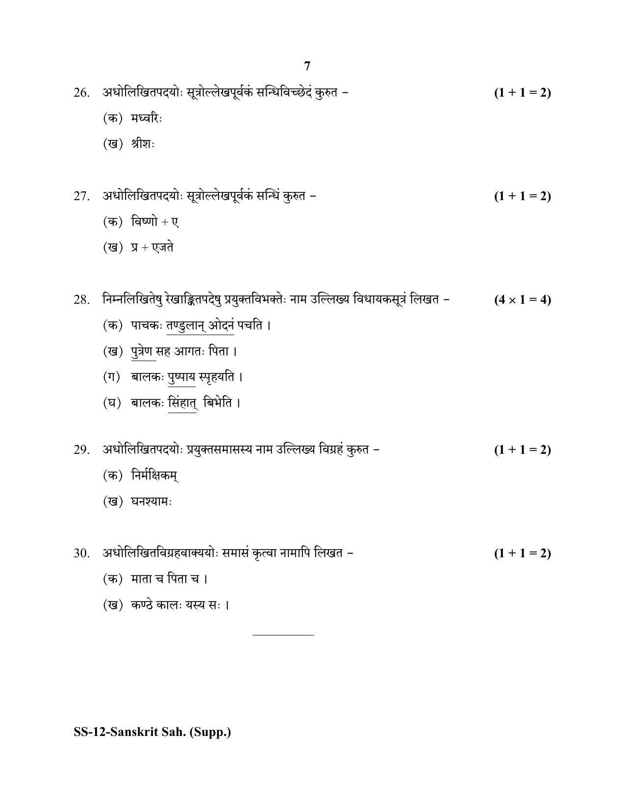 RBSE Class 12 Sanskrit Sahitya (SUPPLEMENTARY) 2020 Question Paper - Page 7