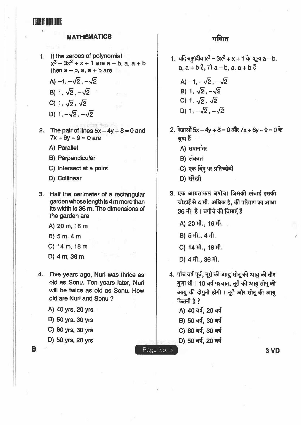Jharkhand DECE LE 2018 SET-B Paper with Answers - Page 2