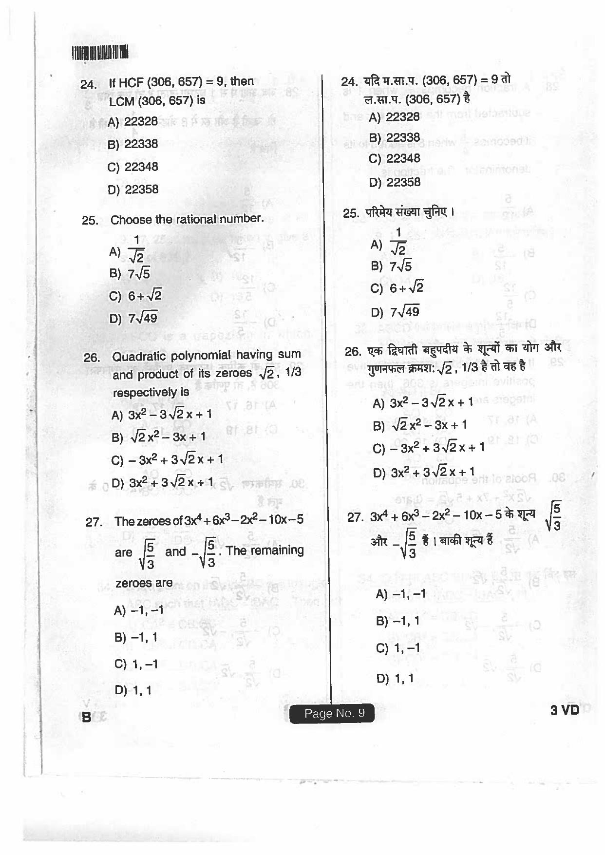 Jharkhand DECE LE 2018 SET-B Paper with Answers - Page 8