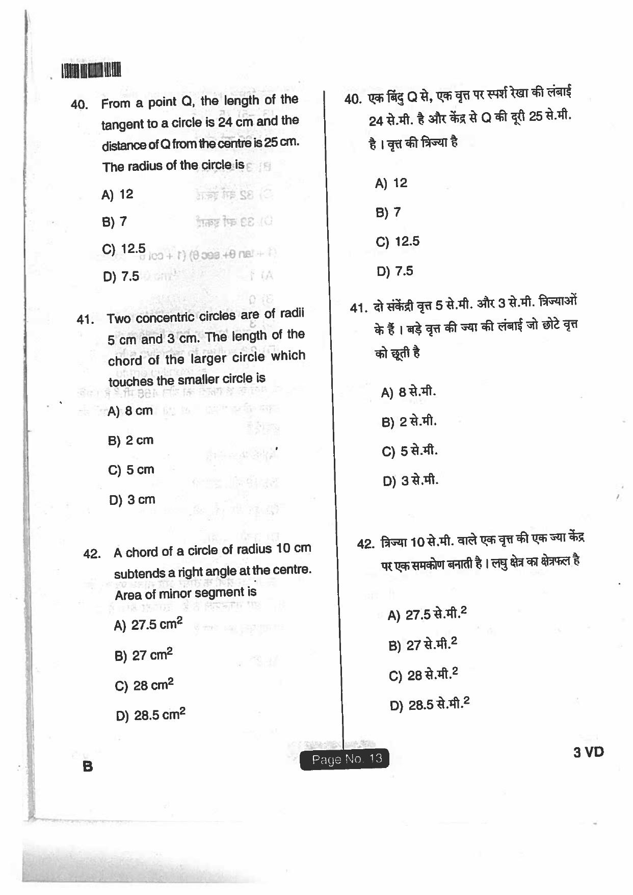 Jharkhand DECE LE 2018 SET-B Paper with Answers - Page 12