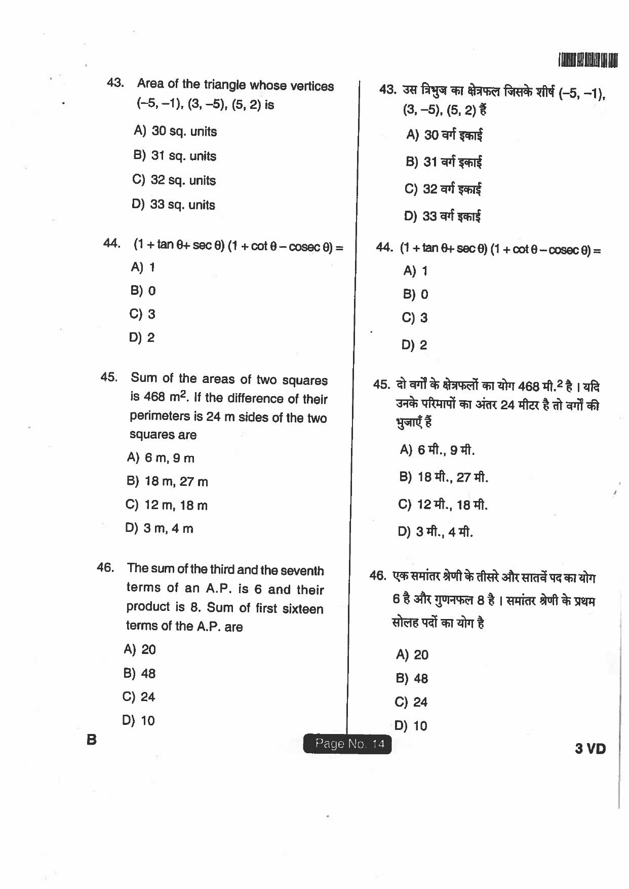 Jharkhand DECE LE 2018 SET-B Paper with Answers - Page 13