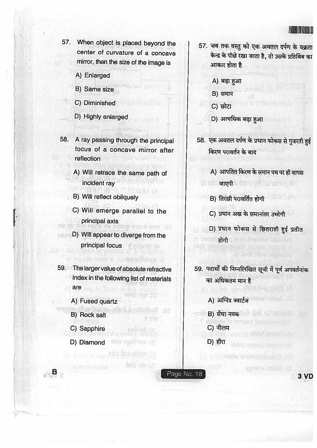 Jharkhand DECE LE 2018 SET-B Paper with Answers - Page 17