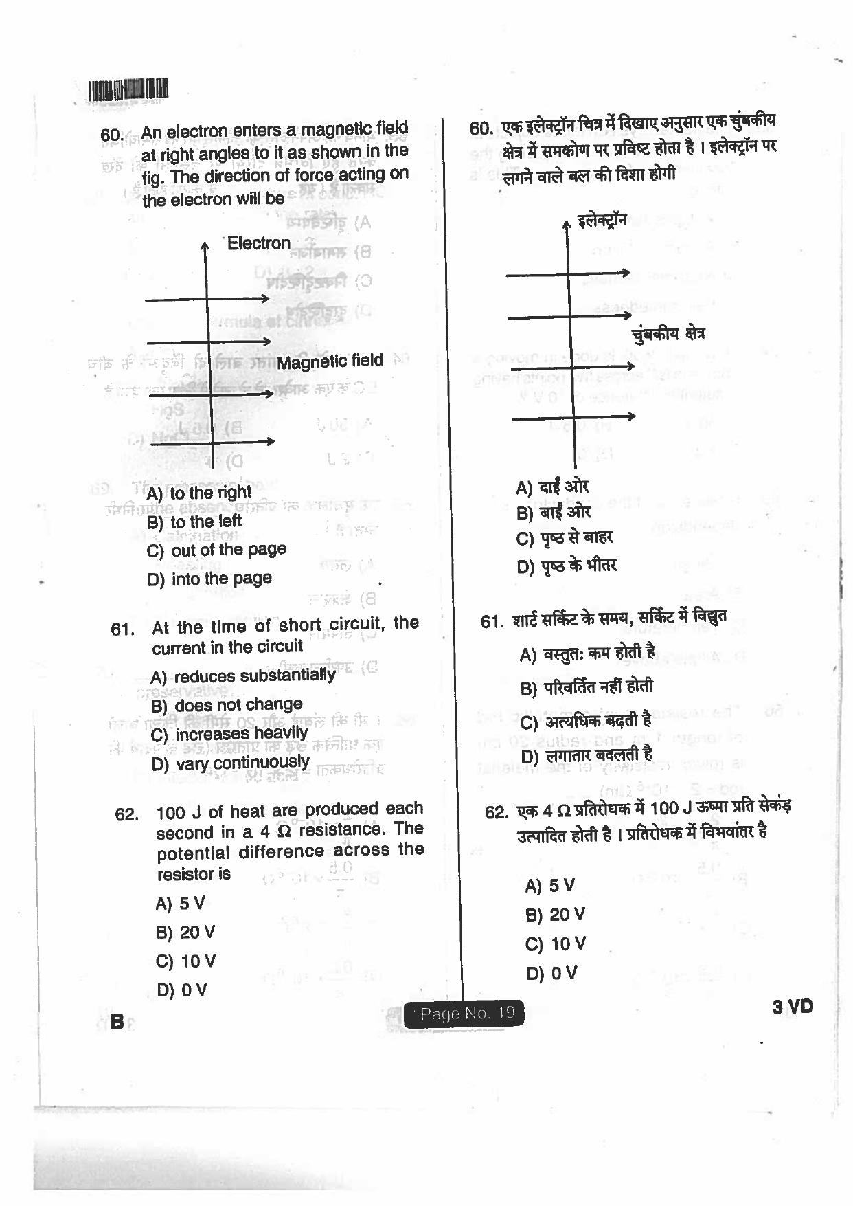 Jharkhand DECE LE 2018 SET-B Paper with Answers - Page 18