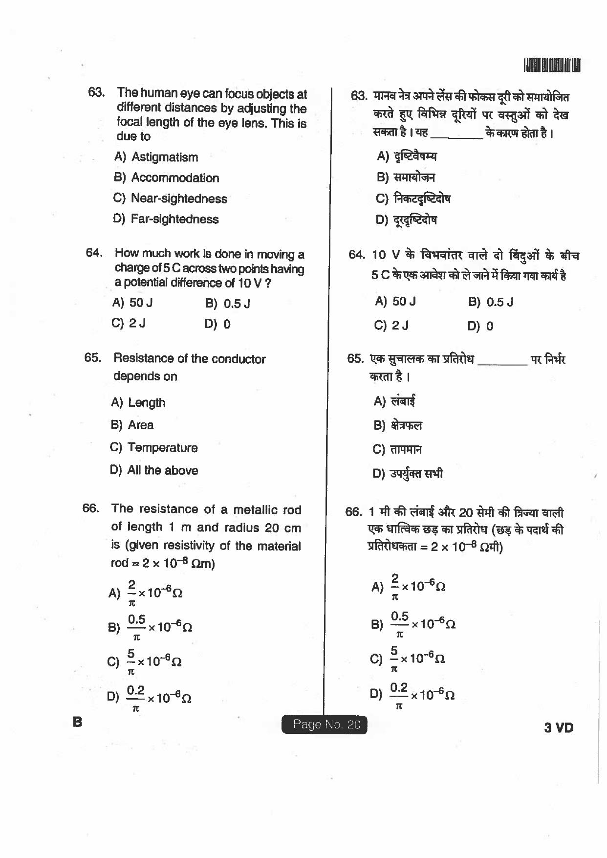 Jharkhand DECE LE 2018 SET-B Paper with Answers - Page 19