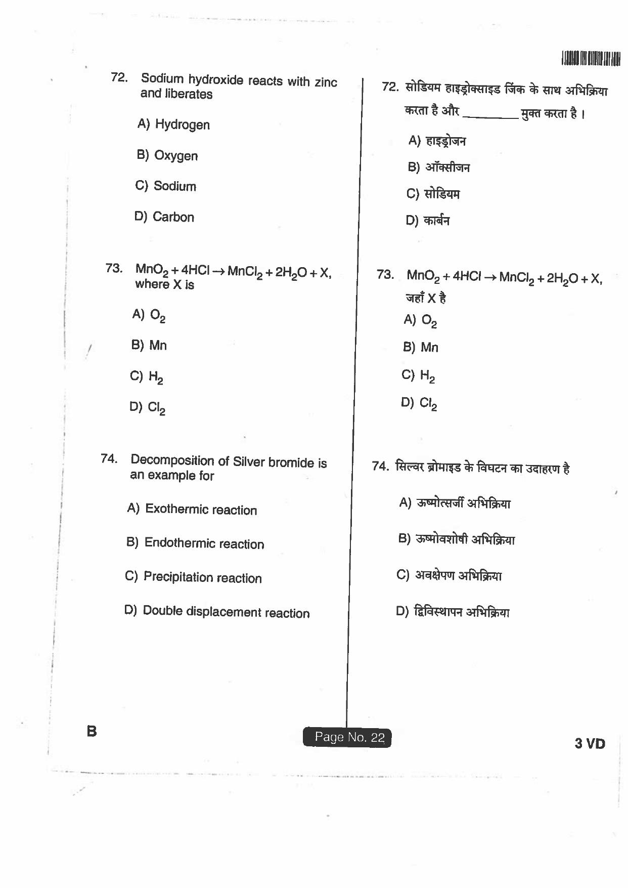 Jharkhand DECE LE 2018 SET-B Paper with Answers - Page 21