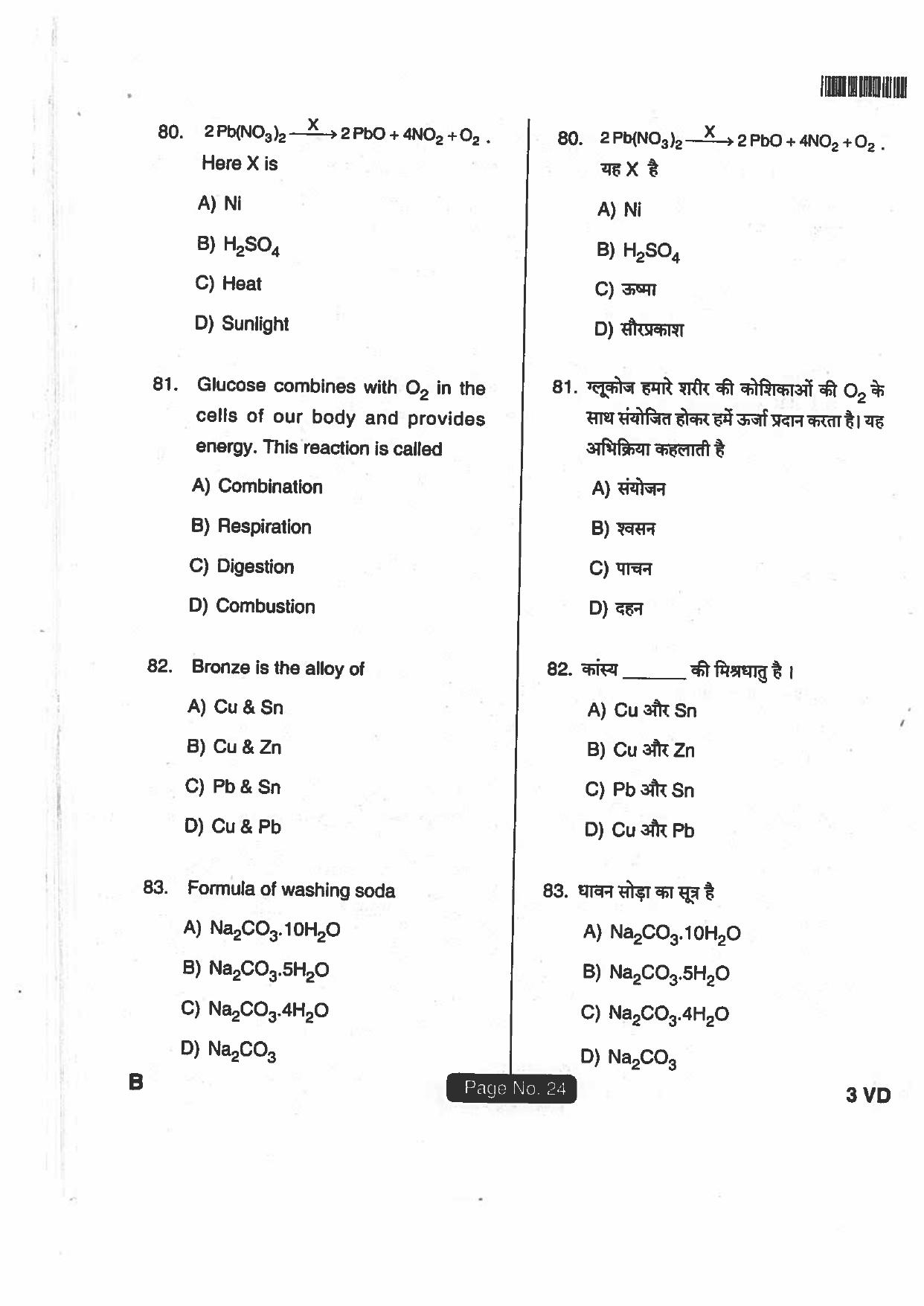 Jharkhand DECE LE 2018 SET-B Paper with Answers - Page 23